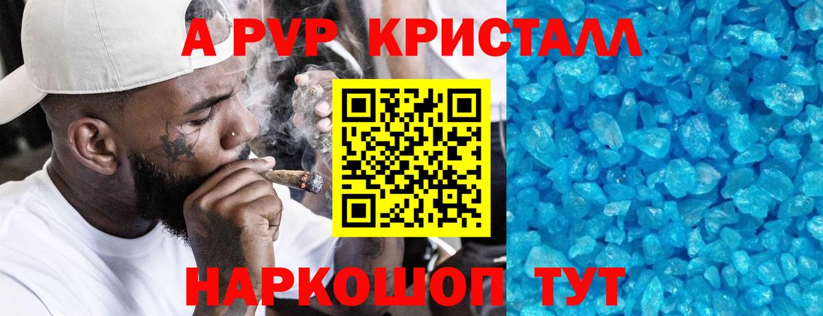 А ПВП кристаллы Урюпинск