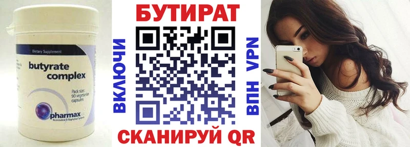 БУТИРАТ бутандиол Урюпинск