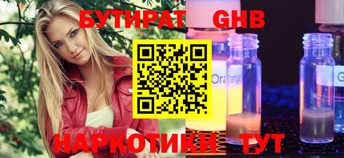 БУТИРАТ жидкий экстази Урюпинск