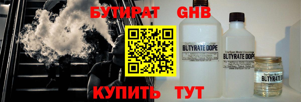 Урюпинск  Бутират бутандиол  Вход с VPN 