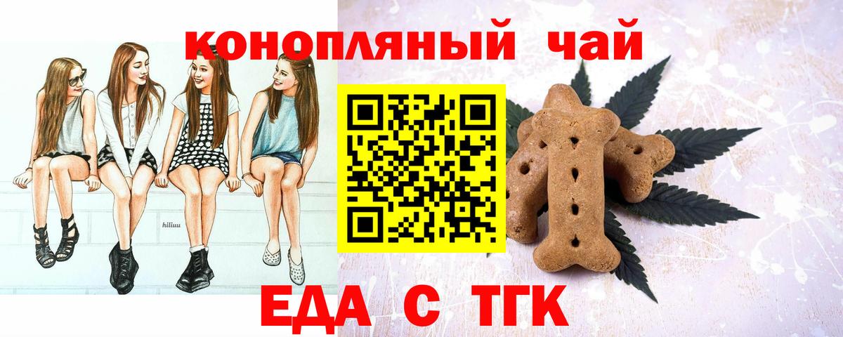 Печенье с ТГК конопля  Вход с VPN  Урюпинск 