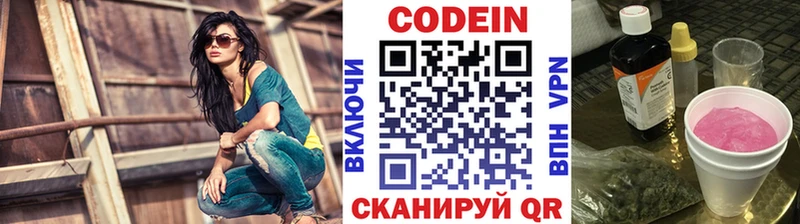 Кодеин напиток Lean (лин)  Урюпинск 