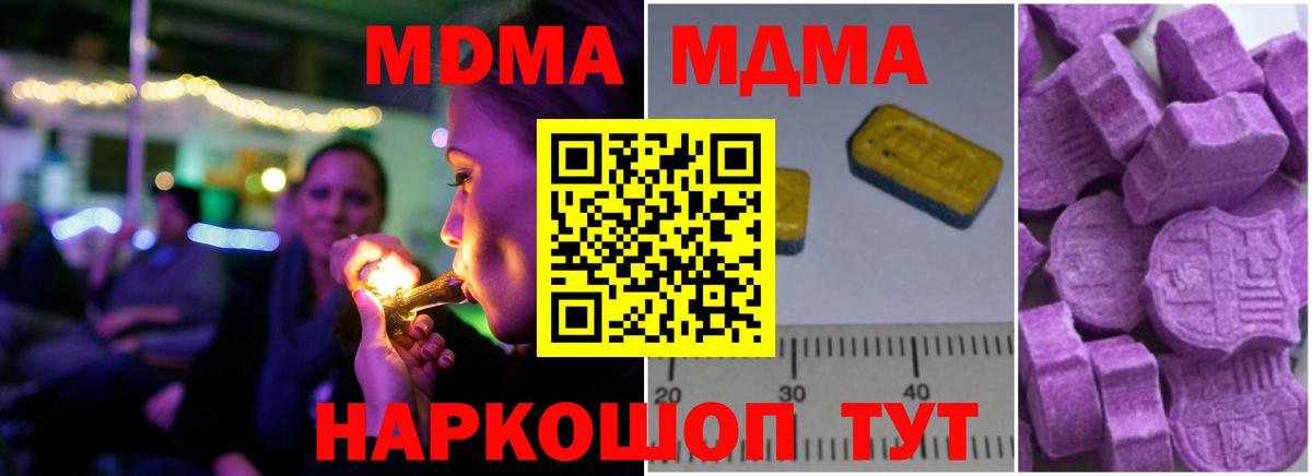 MDMA кристаллы  Вход с VPN  MDMA Molly  МДМА  Урюпинск 