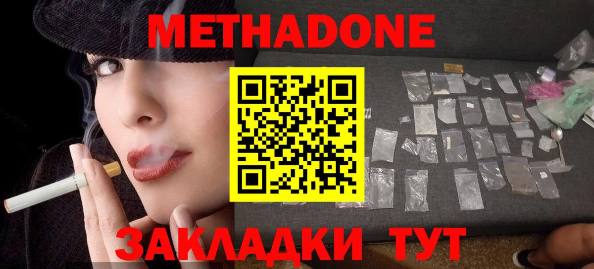 Метадон methadone  Вход с VPN  МЕТАДОН кристалл  Урюпинск 