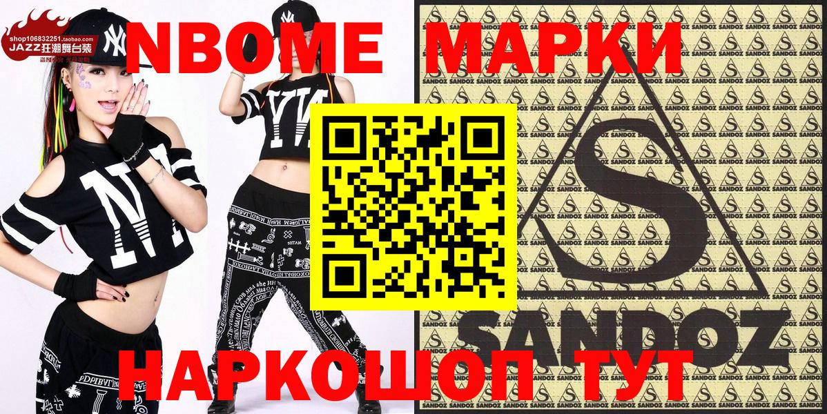 Марки NBOMe 1,8мг  Вход с VPN  Марки 25I-NBOMe  Урюпинск 