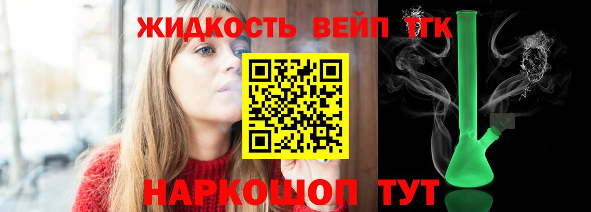Урюпинск  Дистиллят ТГК вейп с тгк  Вход с VPN 